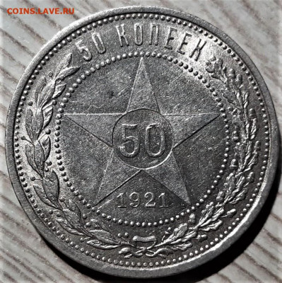 Полтинник 1922, предпродажная - 7