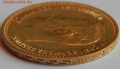 5 рублей 1898 г. (АГ), до 9 июня 21:00 МСК - 05.JPG
