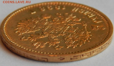 5 рублей 1898 г. (АГ), до 9 июня 21:00 МСК - 04.JPG