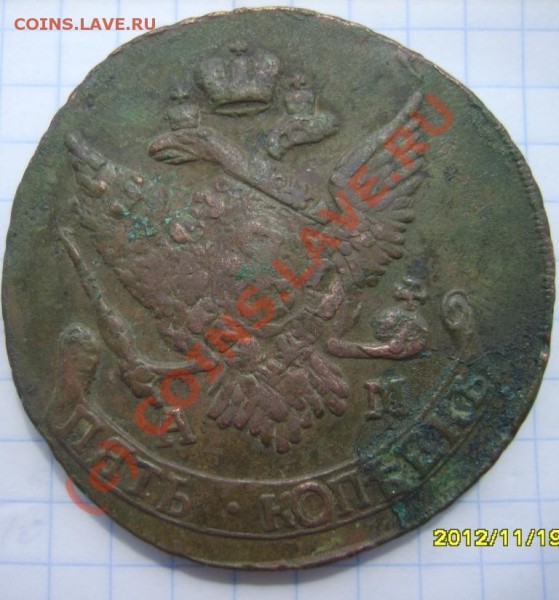 5 коп. 1794 г. АМ (Павл. перечекан) - SS.JPG
