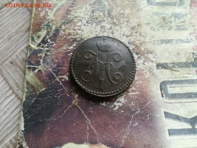 2 копейки серебромъ 1846 СМ до 10.06.2020 - 1846 (4) - копия