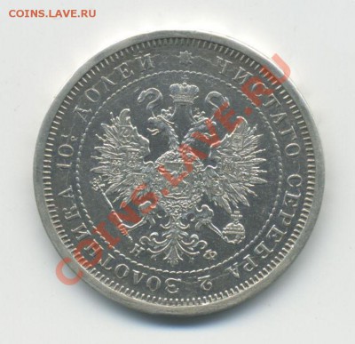 Полтина 1878 НФ на оценку. - Полтина-18780002