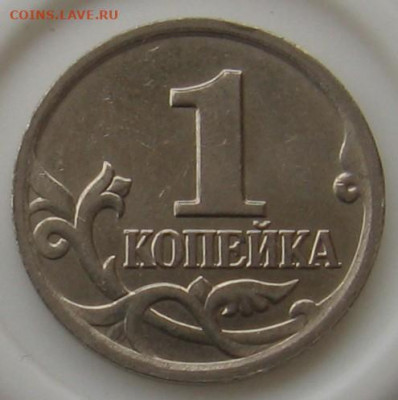 Редкая 1 копейка 2002М 1.21Б (1Б). До 09.06.20 в 22.00 - 007.JPG
