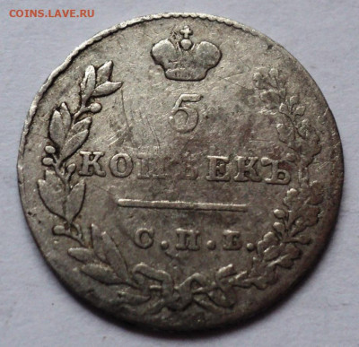 5 копеек 1830,1860,1903 год. - DSC07011.JPG