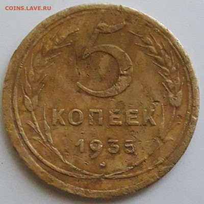 5 к. 1935 (н) 2б ,2в  до 10.06.2020 - 20200606_205058