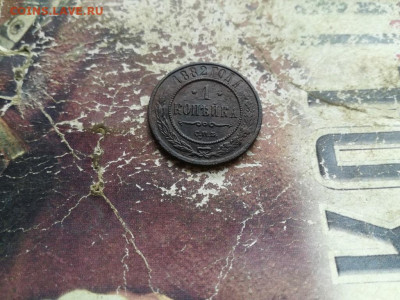 1 копейка 1882 СПБ до 10.06.2020 - 1882 (17) - копия