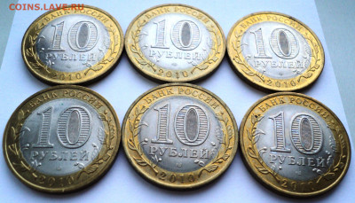 10 руб. 2010 г. НАО 6 шт.До 10.06 22-00 - DSC07065.JPG