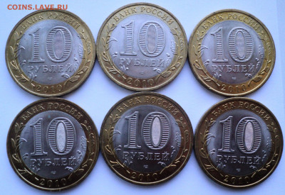 10 руб. 2010 г. НАО 6 шт.До 10.06 22-00 - DSC07064.JPG