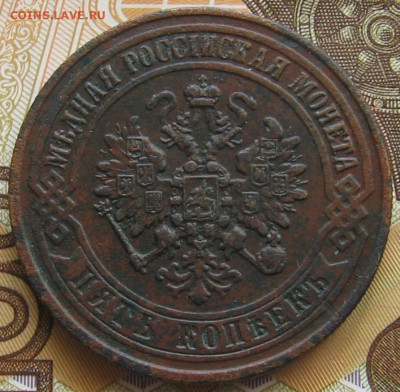 5 копеек 1871 ЕМ. До 09.06.20 в 22.00 - 004.JPG