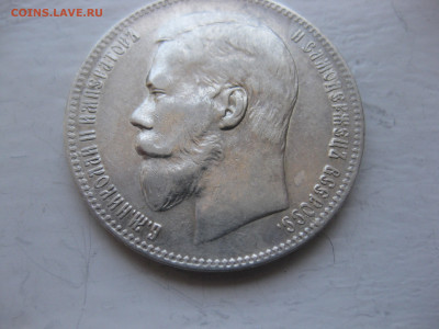Один рубль 1897 **  с 200 - IMG_9708.JPG
