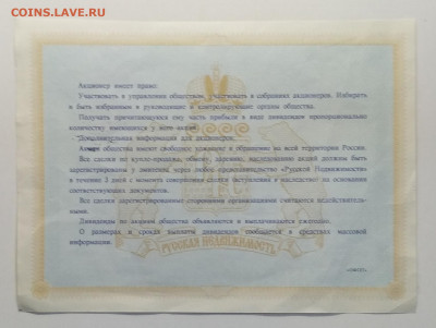 Акция АООТ"Русская недвижимость"на 1000 руб.до 12.06.в 22.00 - IMG_20200607_111843