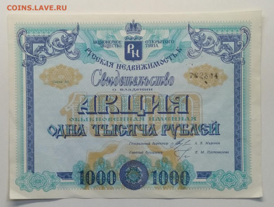 Акция АООТ"Русская недвижимость"на 1000 руб.до 12.06.в 22.00 - IMG_20200607_111931