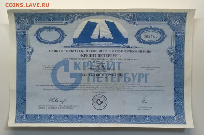 Акция Акционер.комерческого банка "Кредит Петербург"1993 г. - IMG_20200607_111758