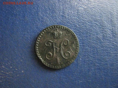 2 копейки 1840 СПМ. До 10.06.2020г. - 049.JPG
