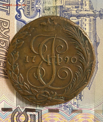 5 копеек, 1790 год. КМ - 7F11C999-A7EE-4C95-90E6-D6E387B829DA