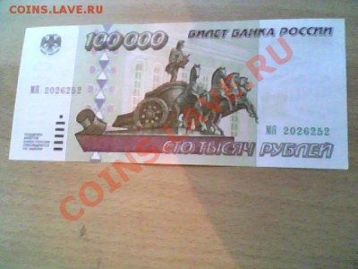 100.000 руб 1995г. UNC 5шт. - Изображение 001