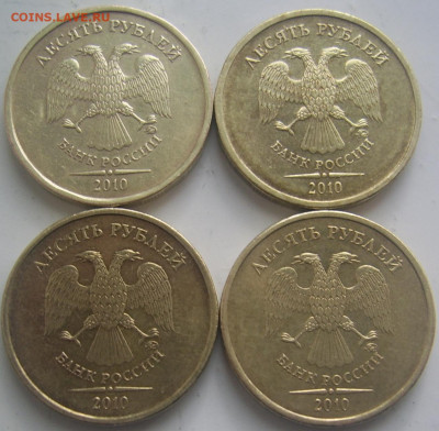 10 рублей 2010 ммд шт. В1,Д 4 штуки до 8.06 22-00 - 10 2010 д в1 аверсы