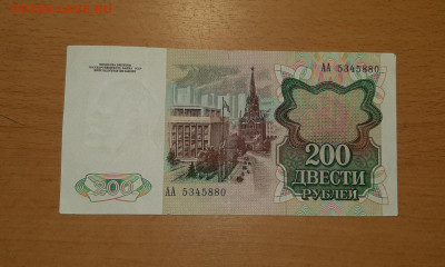 200 руб 1991 серия АА до 13 июня - 20200607_131720_1280x769