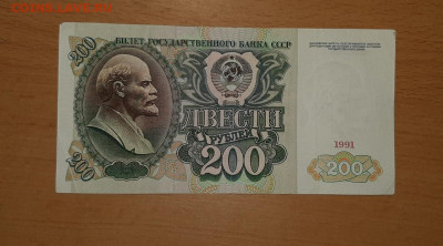 200 руб 1991 серия АА до 13 июня - 20200607_131735_1280x710