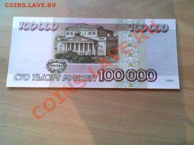 100.000 руб 1995г. UNC 5шт. - Изображение 002