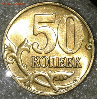 50 коп 1998м ,02м+сп,03.04.05м (60шт) в блеске но с точками - 20200607_132139-1