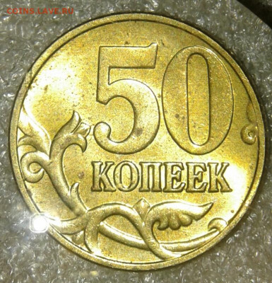 50 коп 1998м ,02м+сп,03.04.05м (60шт) в блеске но с точками - 20200607_132602-1