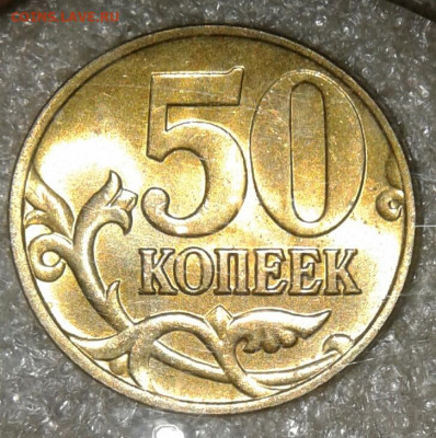 50 коп 1998м ,02м+сп,03.04.05м (60шт) в блеске но с точками - 20200607_132536-1