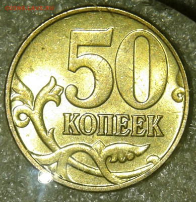 50 коп 1998м ,02м+сп,03.04.05м (60шт) в блеске но с точками - 20200607_132755-1