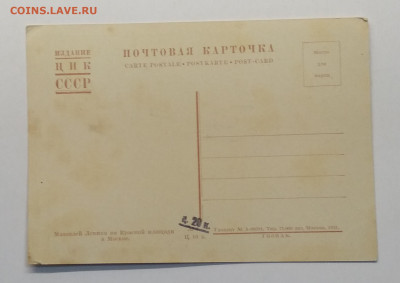 Почтовая карточка"Красная площадь"1931 г.до 12.06. в 22.00 м - IMG_20200607_105000