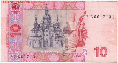 10 гривен 2006 г. Украина до 13.06.20 г. в 23.00 - 006