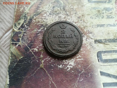 2 копейки 1822 КМ АМ до 10.06.2020 - 1822 (32) - копия