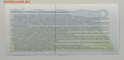 Продовольственный сертификат Кубанской финансовой компании - IMG_20200607_105243