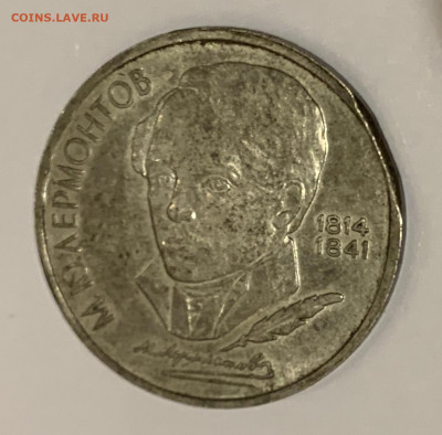 1 рубль 1989. Лермонтов. Брак - край листа - E50BDA0C-2BD9-4974-AE23-31D182ED688A