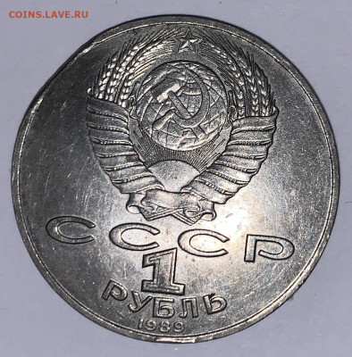 1 рубль 1989. Лермонтов. Брак - край листа - A0595CF0-A298-4205-9425-21B6101CBAD5