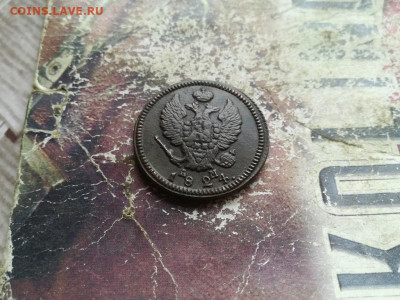 2 копейки 1824 КМ АМ до 10.06.2020 - 1824 (10) - копия