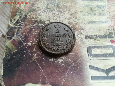 2 копейки 1824 КМ АМ до 10.06.2020 - 1824 (9) - копия