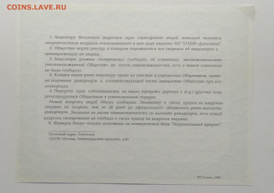 Акция АООТ"Олби - Дипломат"1993 г. до 12.06. в 22.00 м - IMG_20200607_104800