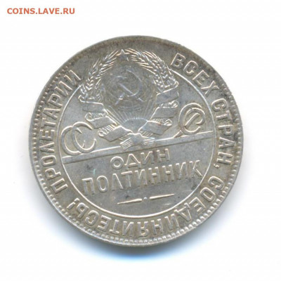 Ag. Полтинник 1924 ТР.  до 11.06 22.00 - 13