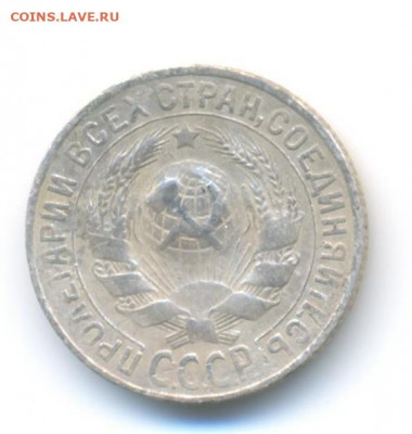 Ag. 10 копеек 1915. AU. + Бонус 15 коп. 1927. до 11.06 22.00 - 11