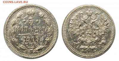 5 копеек 1905, до 11.06(Чт) в 22.00мск - DSCN5308.JPG
