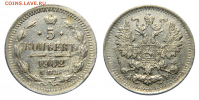 5 копеек 1902, до 11.06(Чт) в 22.00мск - DSCN5352.JPG