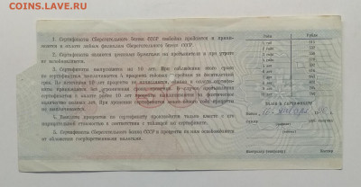 Сертификат Сбер.банка СССР 500 руб.1988 г.до 12.06. в 22.00 - IMG_20200607_104636