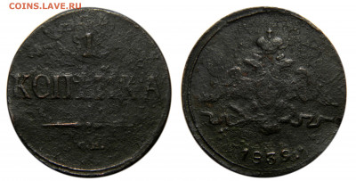 1 копейка 1839 см - Старый тип крылья вниз (R2) до 11.06(Чт) - DSCN5242.JPG