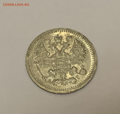5 копеек 1899аг. До 11.06.2020 21:00 - 9FA93330-BDD6-4BA1-9DAE-ECC354910F35