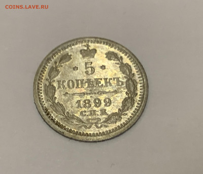 5 копеек 1899аг. До 11.06.2020 21:00 - 3AC97B80-A416-49AB-BD0C-A26EB5E784C4