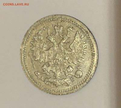 5 копеек 1899аг. До 11.06.2020 21:00 - A4D56B84-BA92-47EE-801D-C04984D09280