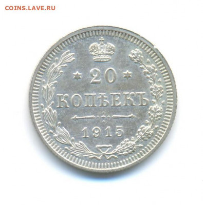 Ag. 20 коп 1915 AU . до 11.06 22.00 - 3
