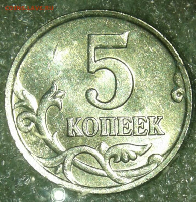 5 и 50 коп (10шт) редкие и нечастые,  до 10.06.20 - 20200607_160825-1