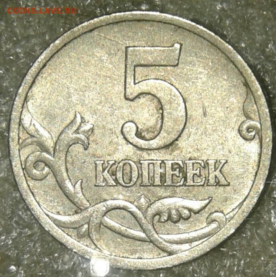 5 и 50 коп (10шт) редкие и нечастые,  до 10.06.20 - 20200607_160731-1