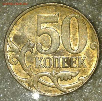 5 и 50 коп (10шт) редкие и нечастые,  до 10.06.20 - 20200607_160641-1